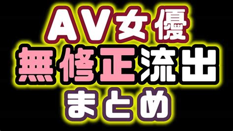 日本の無修正流出 AV エロ動画無料高画質